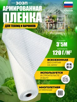 Армированная полиэтиленовая пленка для теплиц 120г 3x5м