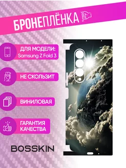 Защитная пленка наклейка на корпус Samsung Z Fold 3