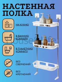 Настенная универсальная полка для ванной