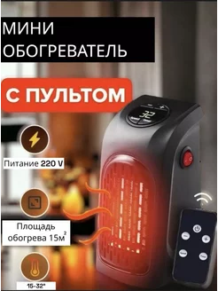 Обогреватель портативный