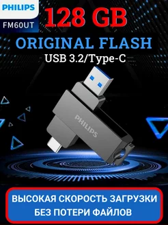 Флешка Type-c USB 3.2 128 Гб otg для смартфона