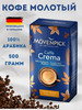 Кофе молотый Мовенпик Crema 500г бренд Movenpick продавец Продавец № 1380900