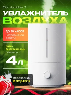 Увлажнитель воздуха Mijia Humidifier 2