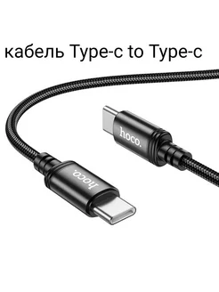 Кабель type-c type-c для быстрой зарядки