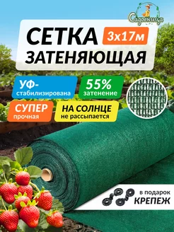 Сетка затеняющая 55% садовая для теплиц навесов забора 3х17м