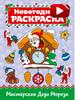 Новогодние детские раскраски а4 бренд Мишуткашоп продавец Продавец № 798585