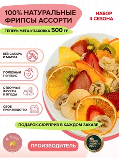 Ассорти фрипсов 500г (7х70г+10г) фруктовые чипсы премиум