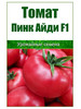 Томат Пинк Айди F1, 5 шт бренд Seminis продавец Продавец № 289834