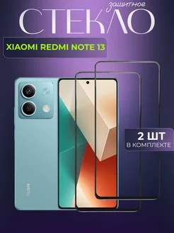 Защитное стекло на Xiaomi Redmi Note 13