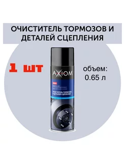 Очиститель деталей тормозов и деталей сцепления 650мл