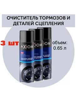 Очиститель деталей тормозов и деталей сцепления 650мл