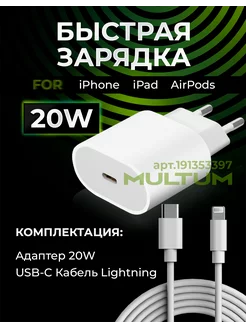 Быстрая зарядка для iPhone Type-C Lightning 20W