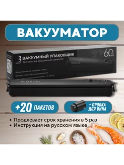 Вакууматор для продуктов + пакеты 20 шт