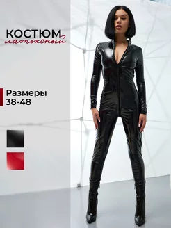 Костюм Латексный для ролевых игр