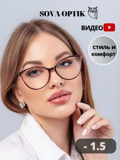 Очки для зрения корригирующие стильные готовые - 1,5