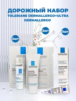 Дорожный набор TOLERIANE Rosaliac+ULTRA Dermallergo