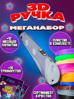 3D ручка набор