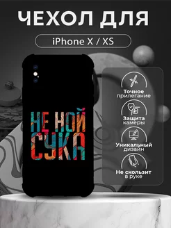 Чехол на iPhone X и XS силиконовый с принтом