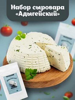 Закваска для сыра Адыгейский