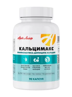 Кальцимакс для костей