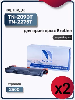 Комплект картриджей TN-2090T TN-2275T (2 шт.)