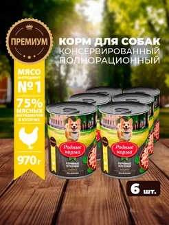 Влажный корм для собак курочка по-курски 970г