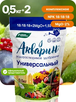 Удобрение универсальное "Акварин" 0,5 кг по 2 шт