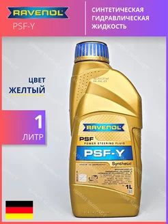 PSF-Y Fluid жидкость гидравлическая синтетическая 1 л