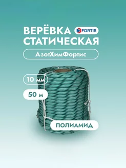 Веревка альпинистская 10 мм 50 м