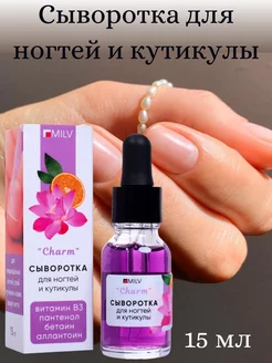 Сыворотка для ногтей и кутикулы очарование