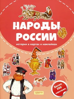 Народы России