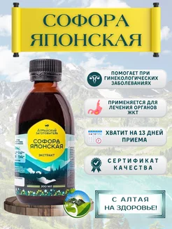 Экстракт Софоры японской, 200 мл