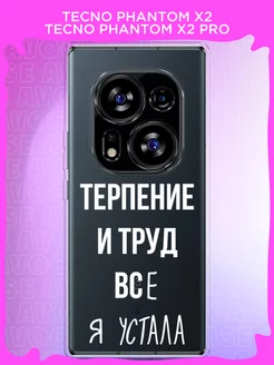 Чехол на Phantom X2 Phantom X2 Pro