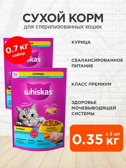 Корм сухой для стерилизованных кошек курица 0,35 кг 2 шт