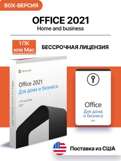 Office 2021 Home Business BOX, Оригинальная лицензия MS