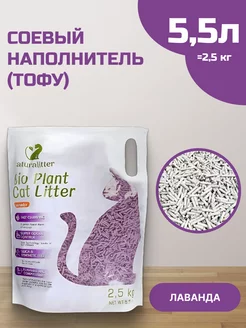 Наполнитель для кошачьего туалета тофу Bio Plant Лаванда