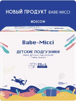 Подгузники детские 4 размер 9-14 кг (р. L) 22 шт