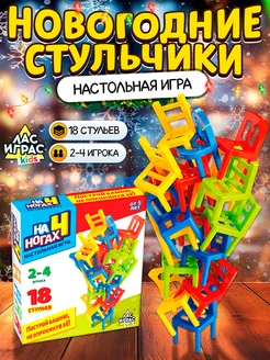 Настольная игра стульчики на 4 ногах 18 шт