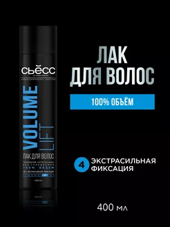 Лак для волос Syoss Volume Lift 400 мл