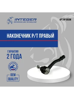 Наконечник рулевой тяги прав.Peugeot 308 Partner Citroen C4