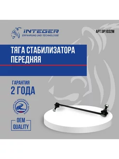 Тяга стабилизатора перед Focus-2(3) Kuga Ford ор.1686594