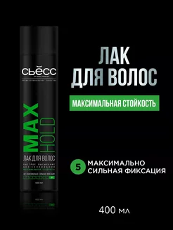 Лак для волос Syoss Max Hold 400 мл