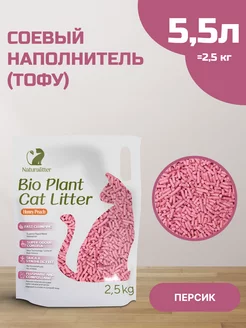 Наполнитель для кошачьего туалета тофу Bio Plant Персик 5.5л