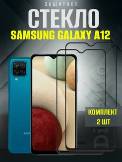 Защитное стекло для Galaxy A12