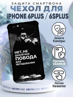 Чехол на IPHONE 6 PLUS силиконовый с принтом мияги