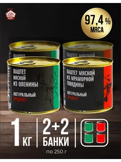 Паштет из мяса оленя и мраморной говядины 250г* 4шт