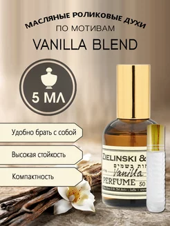 Luzi Духи масляные 5 мл по мотивам Vanilla Blend