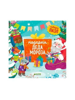 Книжки-картонки. Подарки Деда Мороза