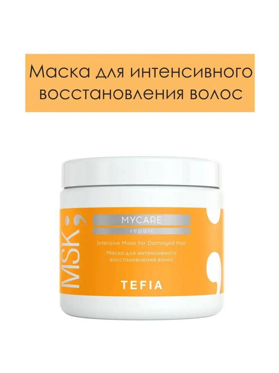 Tefia восстановление волос. Маска MYCARE Tefia 500. Tefia Repair маска. Маска для волос msk Tefia. Маска для интенсивного восстановления волос MYCARE.