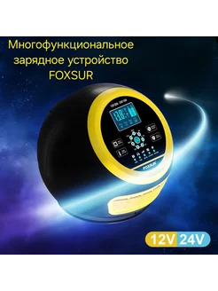 Многофункциональное З У для аккумулятора Foxsur